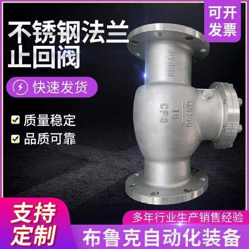不锈钢旋启式止回阀H44W-16P法兰卧式止逆阀单向逆止0416止回阀