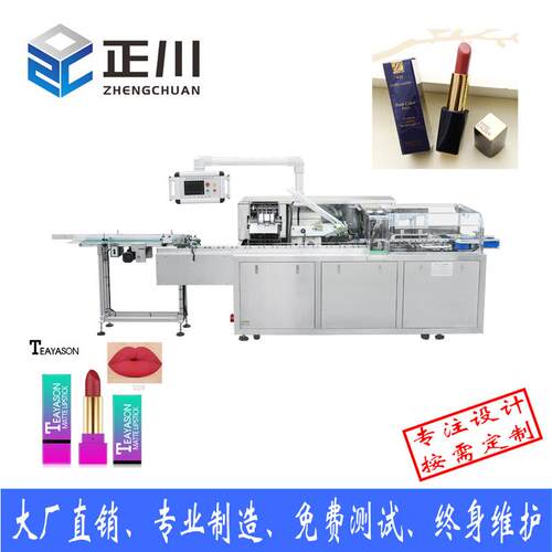 厂家制造120型口红装盒机全自动装盒机化妆品包装机支持非标