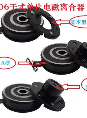 DLD6电磁离合器干式单片内轴承挂耳05/10/20/40/80/160DC24/12V
