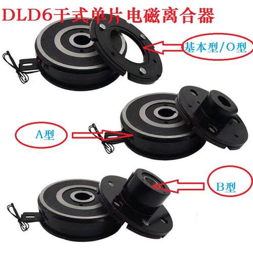 DLD6电磁离合器干式单片内轴承挂耳05/10/20/40/80/160DC24/12V