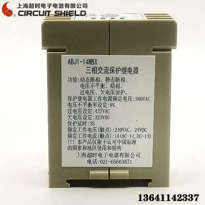 超时电子三相交流保护继电器ABJ1-14WBX相序保护器断相保护器缺相