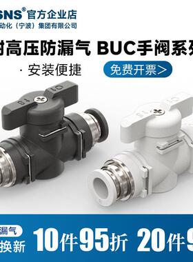TWSANS台匠山耐斯手阀直通快速接头BC/ABC气动流量开关BUC/ABU