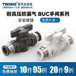 TWSANS台匠山耐斯手阀直通快速接头BC/ABC气动流量开关BUC/ABU