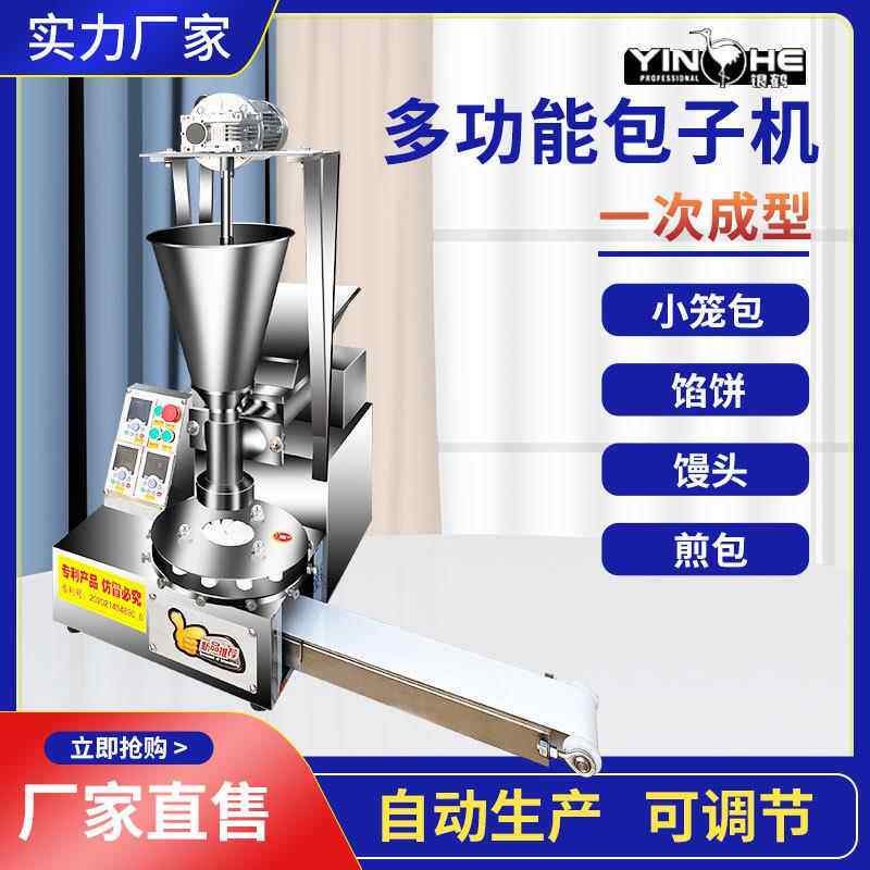 新全自动小PEH型子机多包功能商用仿手工家用包小笼汤台式早餐店