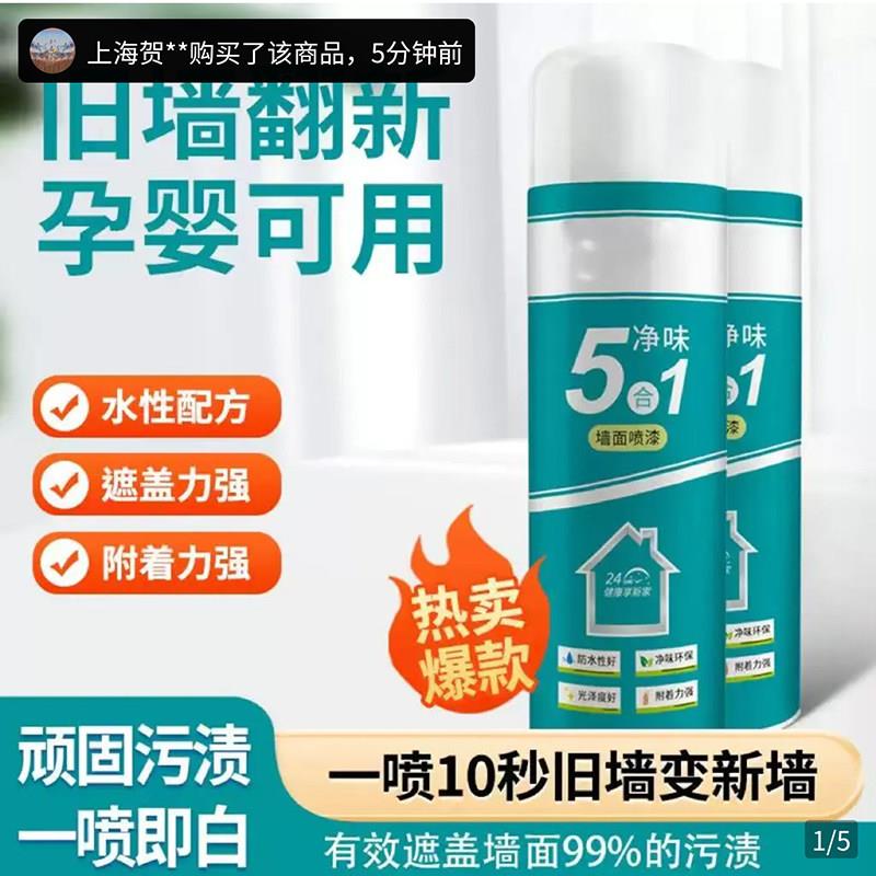 盛夏光年墙面喷漆罐修补黑科技5合1喷墙漆恒烨堂一喷白翻新乳胶漆
