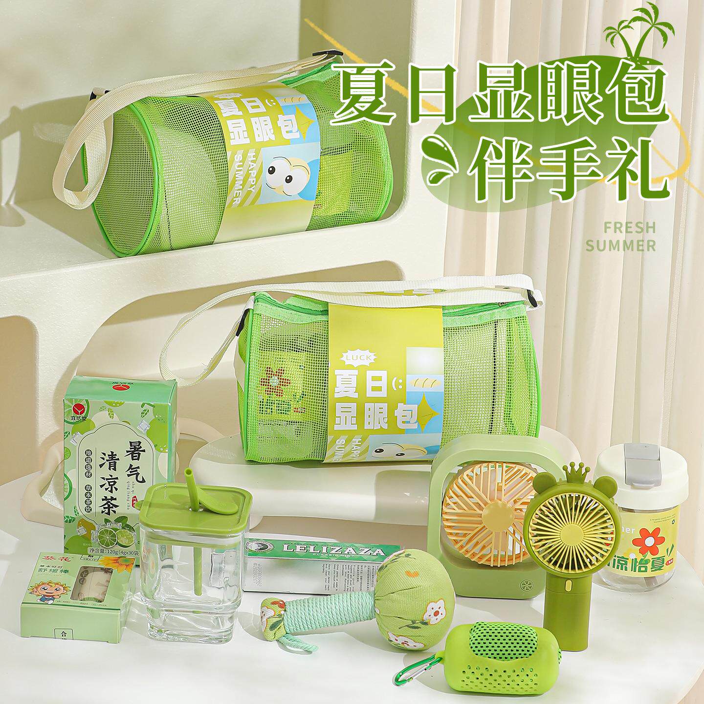 夏日清凉礼包夏季伴手礼防蚊防暑创意礼盒/礼品套组