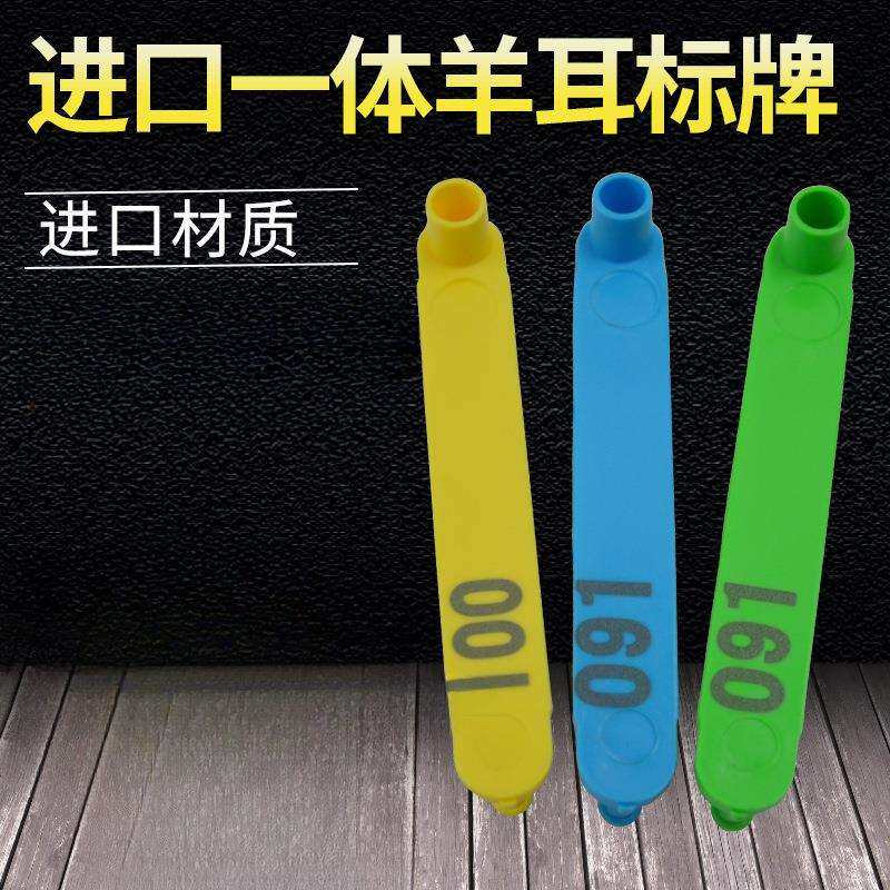 进口一体羊耳标牌带字识别牌羊用对折耳朵标连体自动二羊耳标号牌