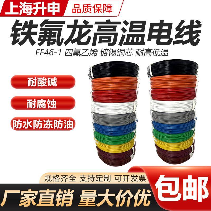 铁氟龙镀锡高温线耐高温0.12到25平方停车场地感线专用栅栏机线镀