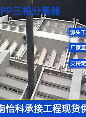 周口化工、制废水等难废水 厌氧设备 三相分离器 布水器