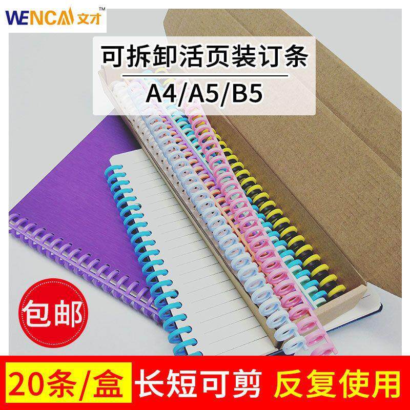 包邮30孔活页装订条塑料线圈A4活页圈20孔装订夹可拆卸扣环活页环