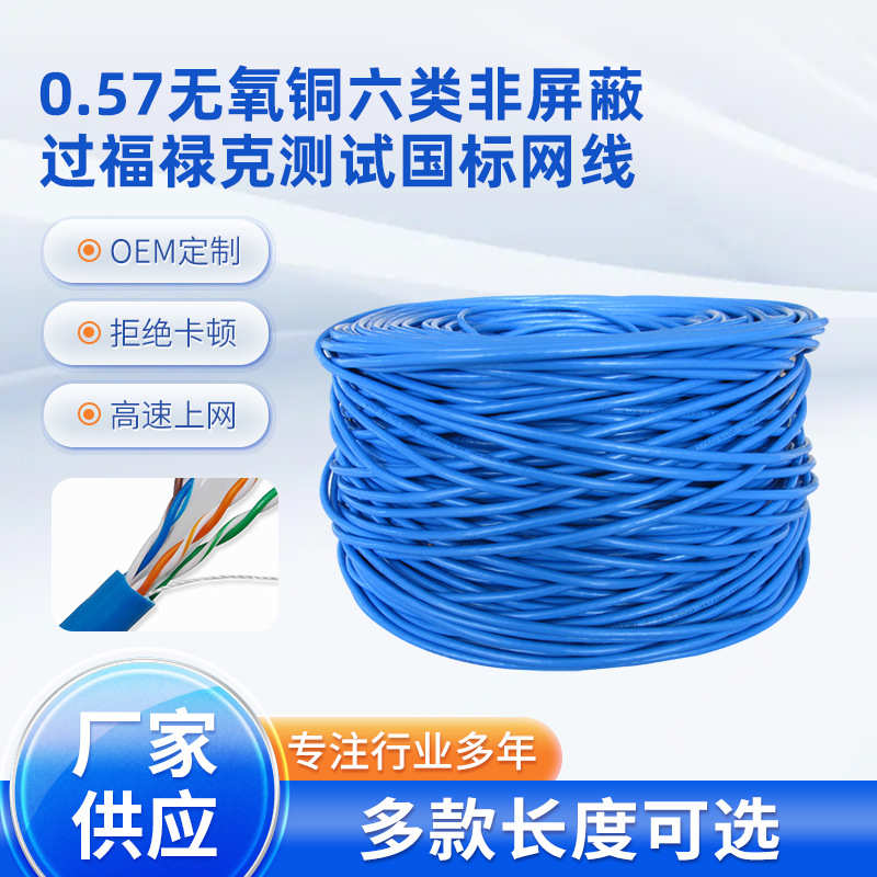 工厂供应一卷300米兴速 过测试0.57无氧铜 六类CAT6 网线 FULKE