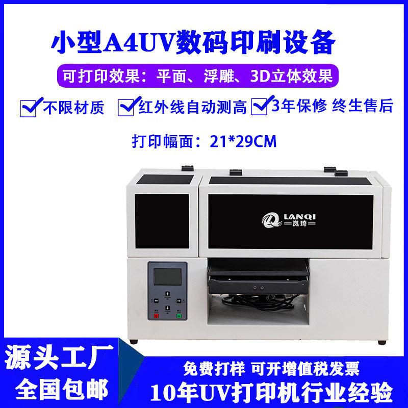 小型文创礼品平板UV打印机文具盒笔记本UV打印机持个性化图案打印