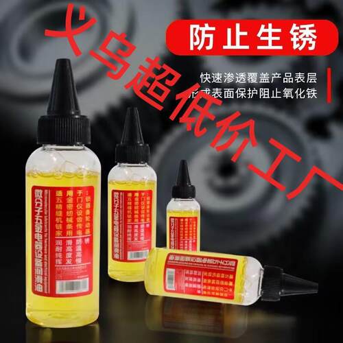 家用微分子润滑剂、机油、门锁防锈剂、机械润滑油、风扇轴承润滑