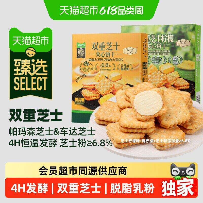 猫超臻选双重芝士夹心饼干盒装零食独立装柠檬芝士味