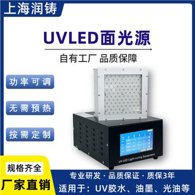 大功率冷固ULED面光源 uv胶水无品牌/油墨光水油化灯 功率可调 工