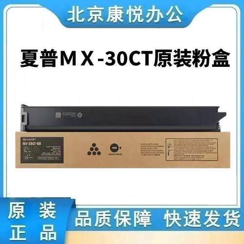 夏普原装MX-30CT/MX-60CT粉盒硒鼓C2622R/C2621R/C3121R/C2651R