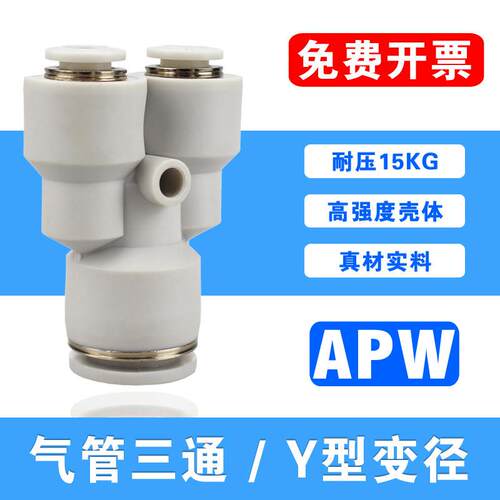 PU气管接头变径三通快接PW16-14-12-10-8-6-4减径PYW气动塑料快插