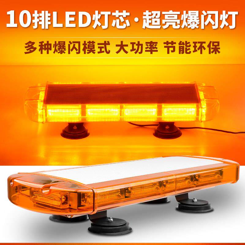 汽车工程车led长排黄色光警示灯路政道路救援抢修应急施工频闪灯