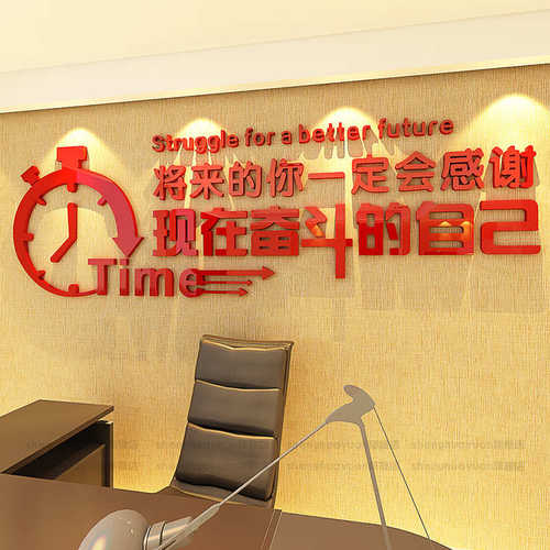 公司企业单位办公室文化墙面装饰励志墙贴标语3d立体亚克力墙贴纸
