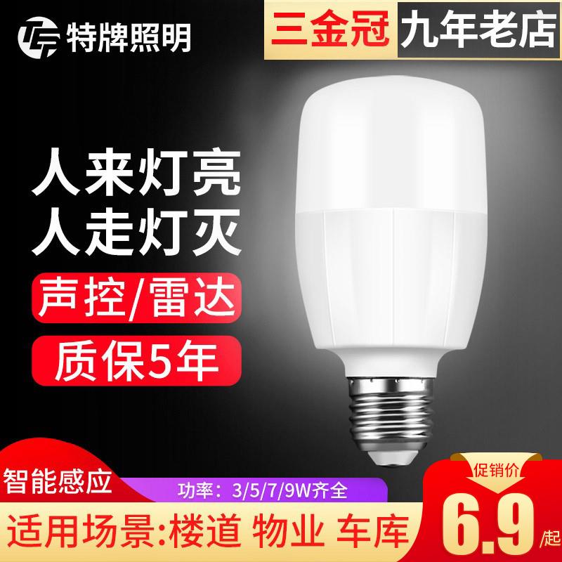 家用走廊过道楼道楼梯雷达声控声光控人体红外线智能led感应灯泡