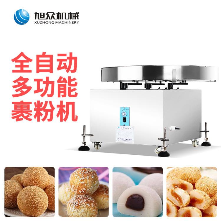裹商粉粉机小型自动用麻圆麻糍雪媚娘裹裹BHJ米糠裹机