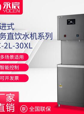 学校饮水机YC-2L-30XL商用工厂宿舍直饮机RO净水器校园开水机