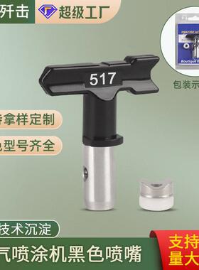 定制无气喷涂机喷嘴枪嘴喷头鸭嘴座乳胶漆喷枪电动压喷漆机配件