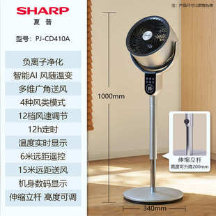 空气语音家用扇超音净化扇循环循环夏普落地2024静智能 电风扇新款