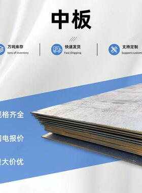 中厚板开平板钢板铁板开平板Q235B12-100mm规格齐全现货直发普板