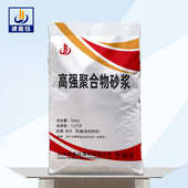 高强聚合物砂浆M50混凝土漏筋修补高强聚合物砂浆厂家直销