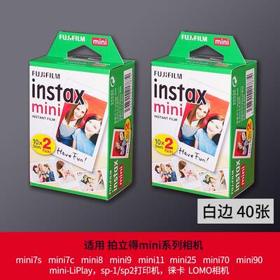 拍立相纸 白边胶卷mini/7c/8/9/11/25/70/90通用相片纸批发其直销