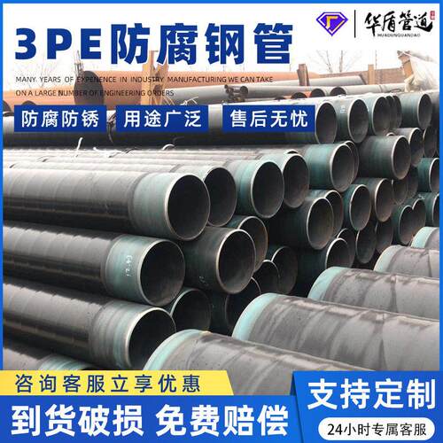 定制3pe防腐钢管供水管道用三层聚乙烯防腐钢管大口径螺旋钢管