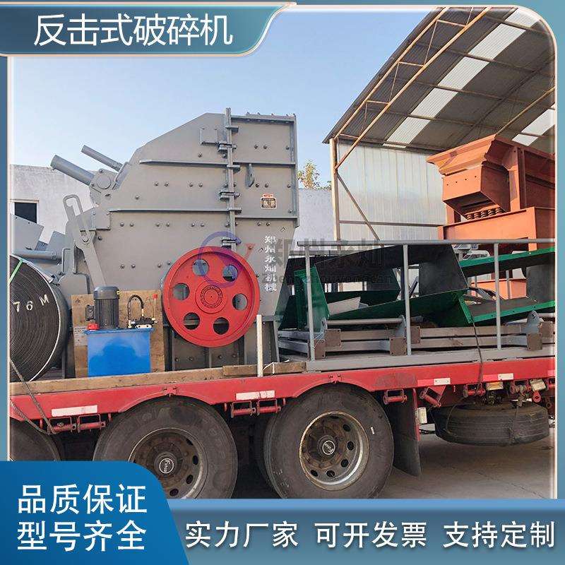 大口径反击式破碎机矿山石子河卵石制砂生产线PF1210大口反击破