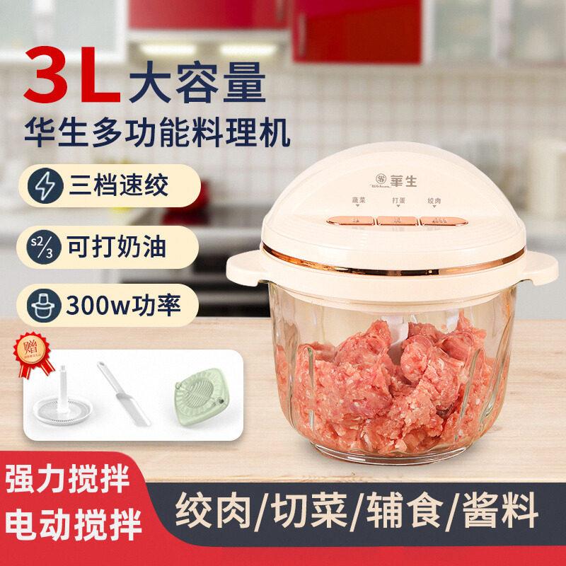 华生绞肉机家用搅肉机电动和面多功能料理机搅碎机搅拌机WS-8019B