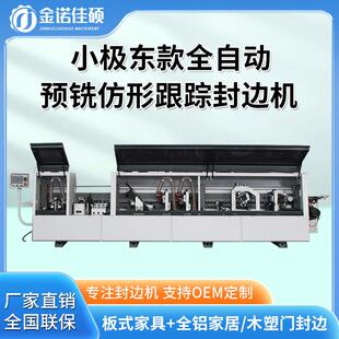 大型全自动封边机木工机械速溶上胶锅预铣蜂窝板高光板PUR封边机
