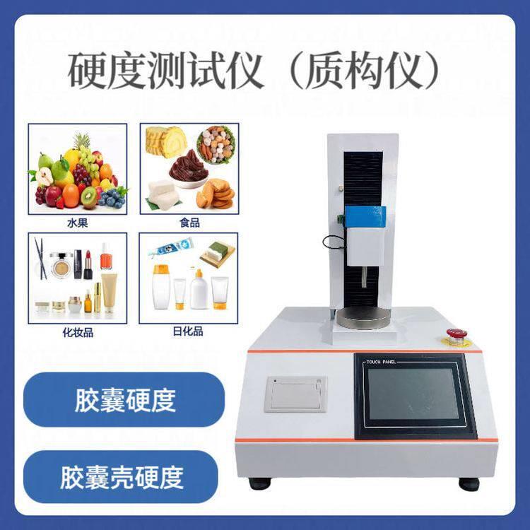 方糖硬度检测仪坚果硬度检测海苔脆性测定仪仪恒品全智能
