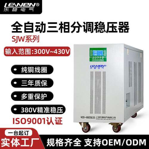 稳压器380v三相交流全自动稳压电源工业大功率SJW-15KVA60/100KW