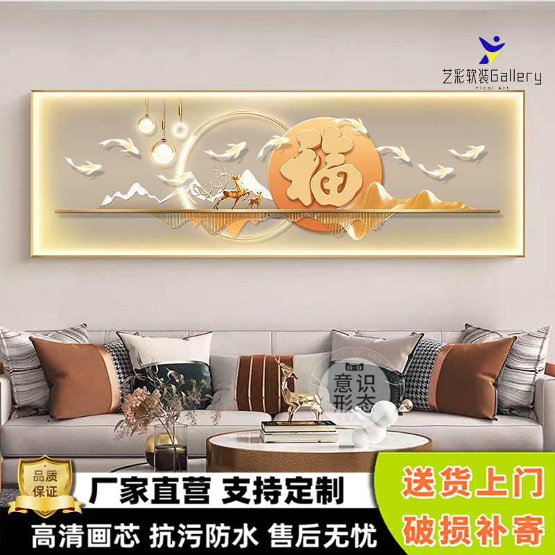 轻奢九鱼图客厅装饰画 画LED灯福字沙发背景墙壁画 画大气卧室床
