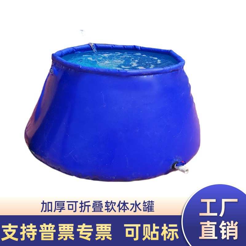 可折叠软体水罐大型储水罐户外工地施工抗旱晒水便携大容量蓄水袋