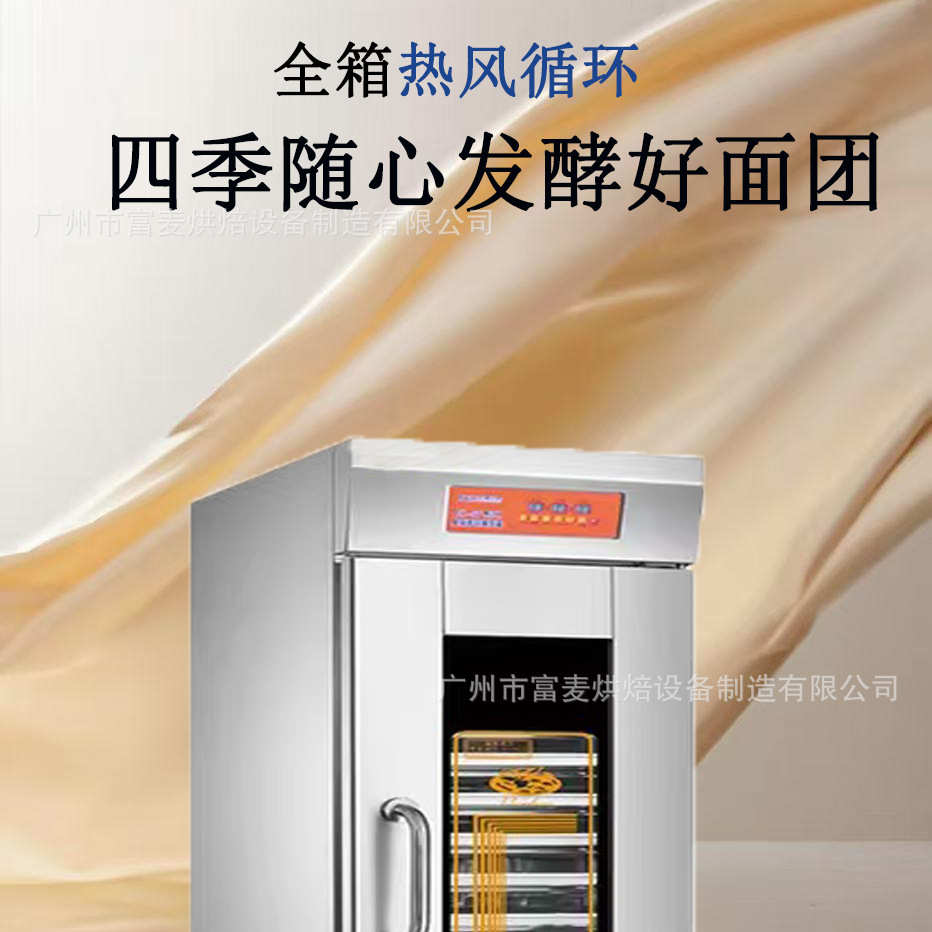 富麦不锈钢发酵箱 定时控温 商用面包包子披萨发酵 烘焙设备