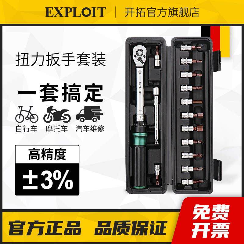 开 拓扭力扳手套装高精度公斤可调式火花塞预置式汽车轮胎自行车