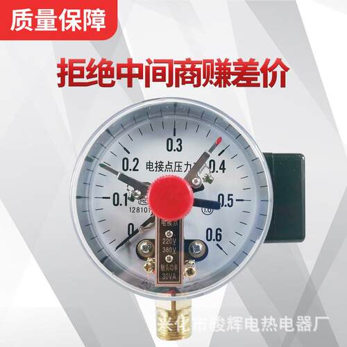YXC-100磁助式电接点压力表0.6 1 1.6 40MPA油液 水 气压力表
