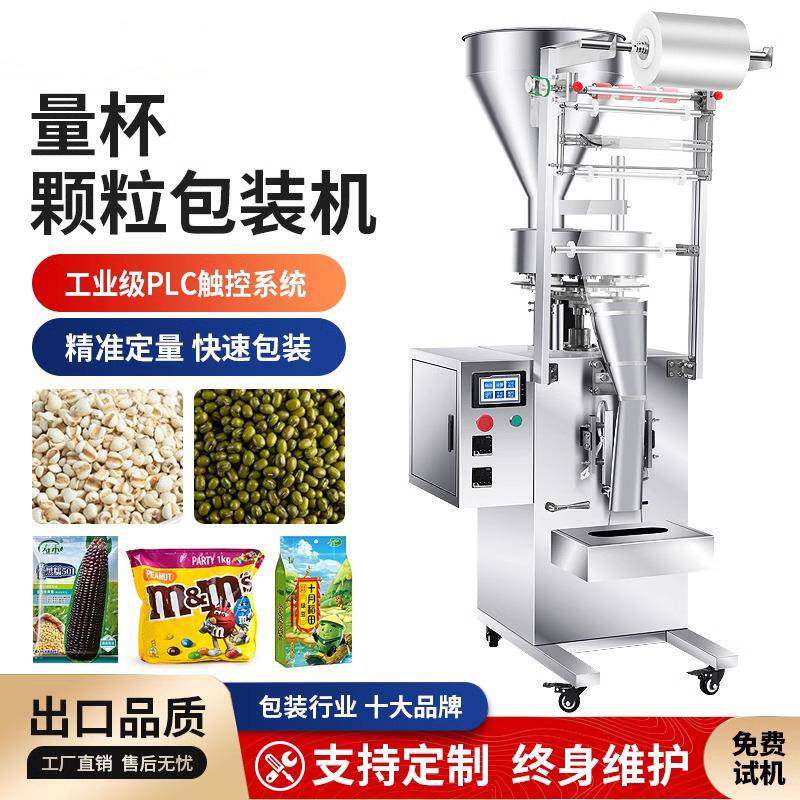 鼎信转盘量杯颗粒粉末自动包装机大米瓜子黄豆五谷杂粮多功能