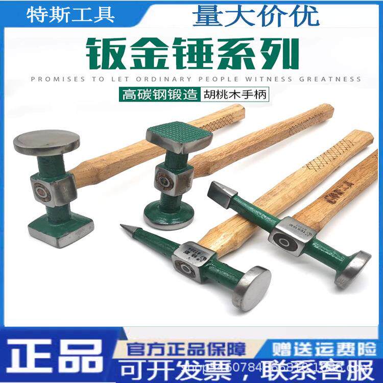 特斯钣金锤直面鸭嘴敲击汽车维修铁锤子扳金榔头精整重式钣金工具