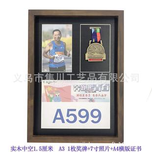 8寸A4A3中空1.5cm实木立体奖牌框马拉松奖牌收纳框展示架摆台挂墙