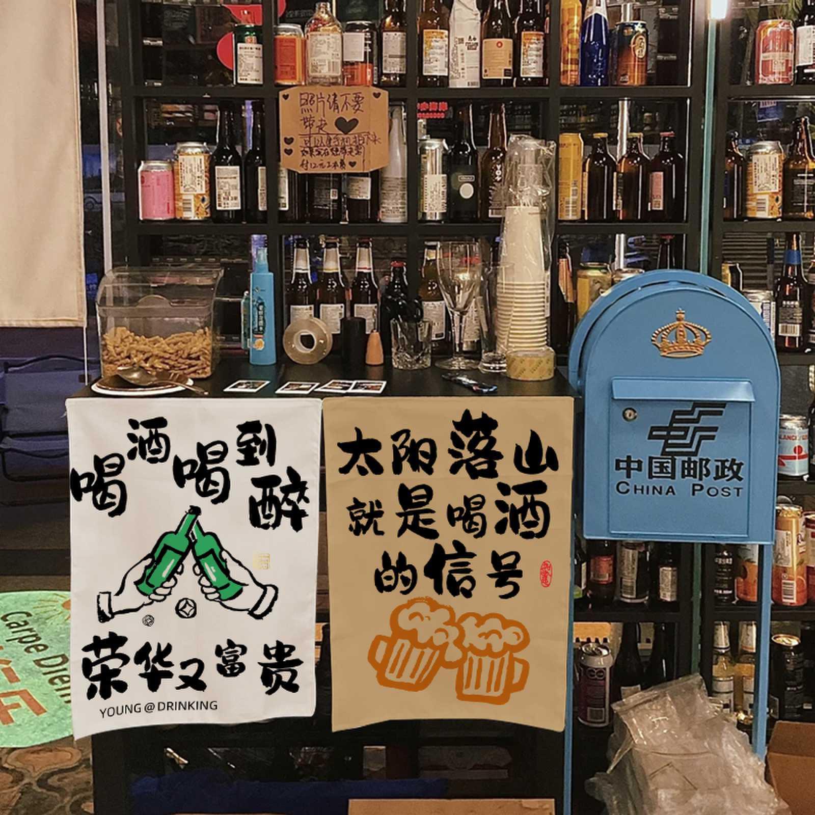 小酒管打卡背景布氛围感墙面装饰短挂布酒吧个性搞笑文字墙布定制