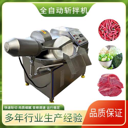 火腿肠馅料斩拌机丸子加工肉馅斩拌机40型变频调速肉类加工设备