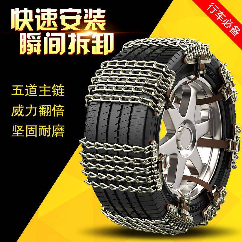汽车防铁链轿车suv面包型五道链套车轮胎链自动收滑紧通用五道链