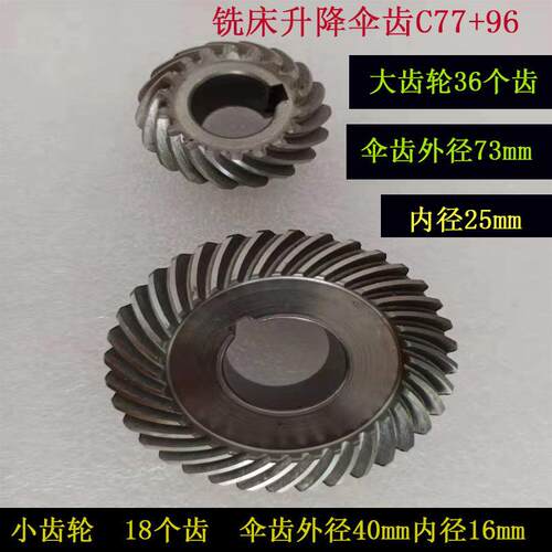 摇臂炮塔铣床齿轮台正丰堡捷甬达永裕昌松顺3号4号5号圆锥斜伞齿