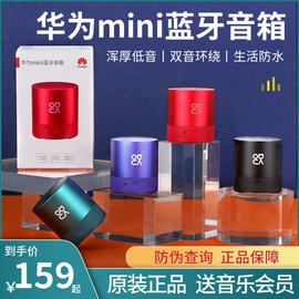 华为mini蓝牙音箱迷你音响便捷式无线小钢炮随身3D大音量重低音炮